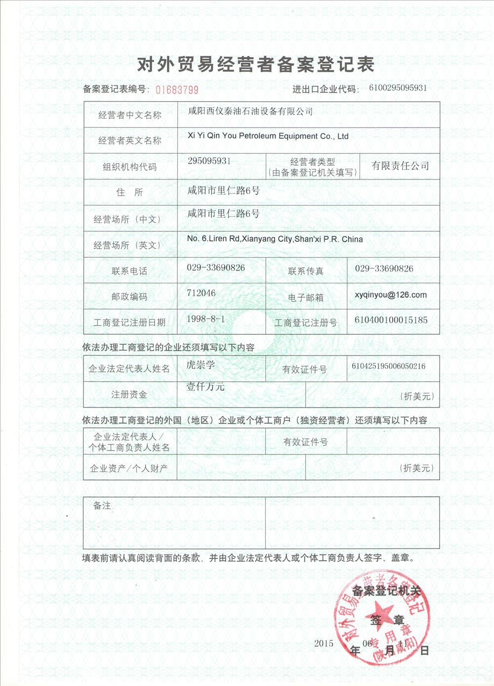 鹹陽色多多app官方版下载（yí）秦油石油設備有限公司